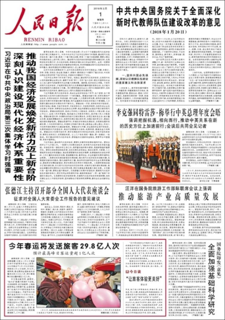 Cn_renmin_ribao-2018-02-01