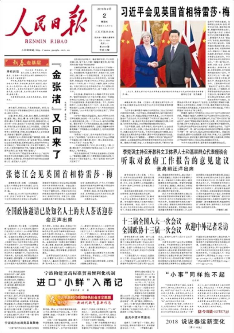 Cn_renmin_ribao-2018-02-02
