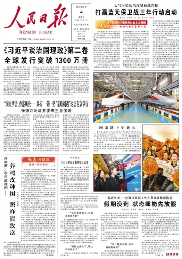 Cn_renmin_ribao-2018-02-04