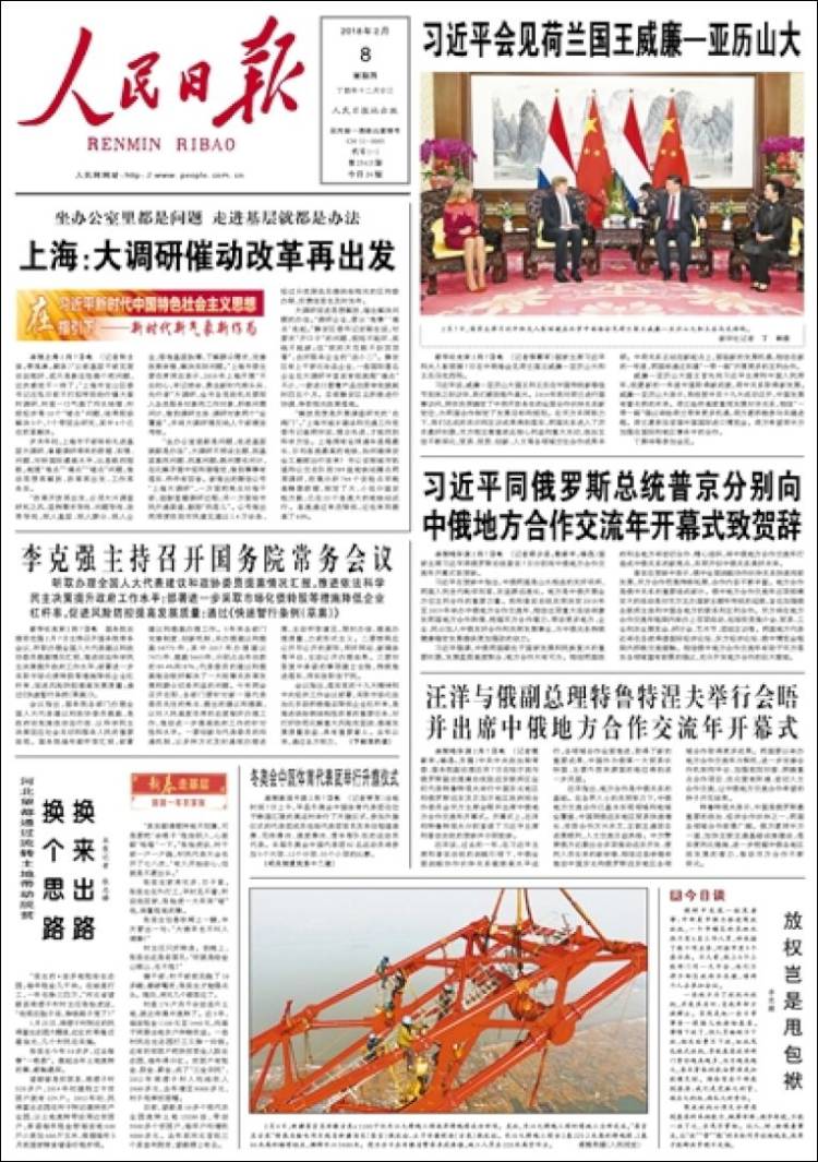 Cn_renmin_ribao-2018-02-08