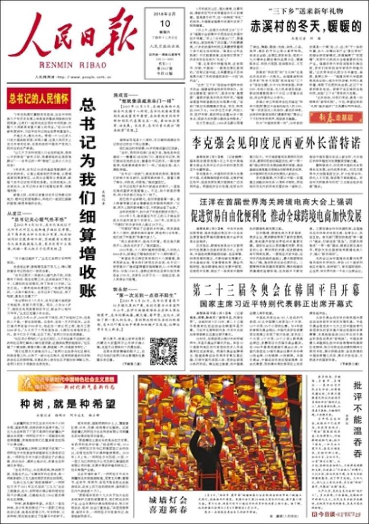 Cn_renmin_ribao-2018-02-10