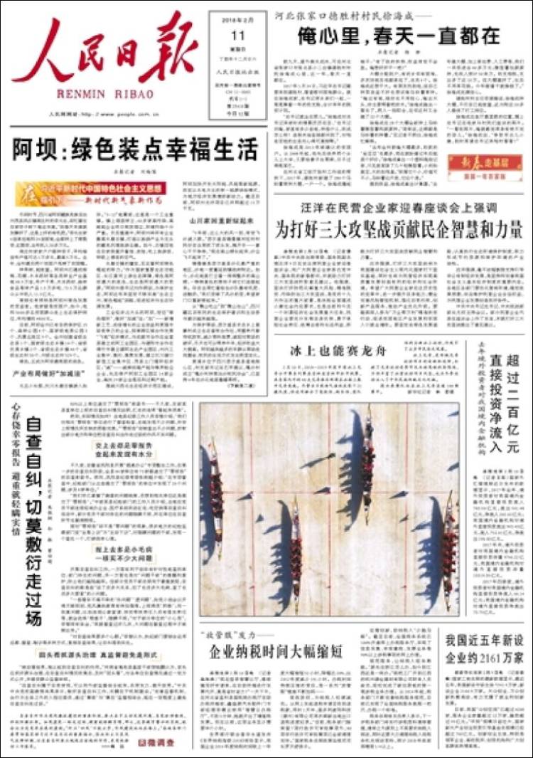 Cn_renmin_ribao-2018-02-11