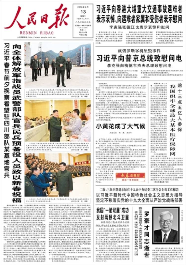 Cn_renmin_ribao-2018-02-13