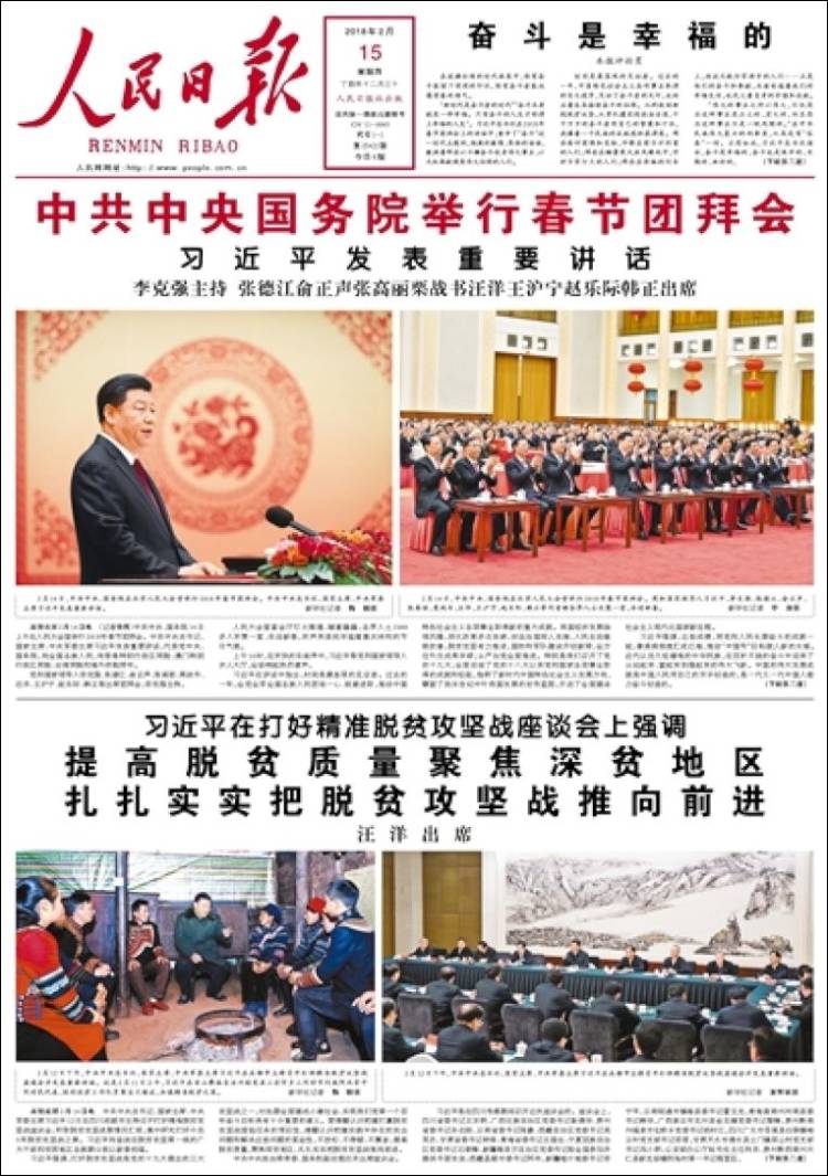 Cn_renmin_ribao-2018-02-15