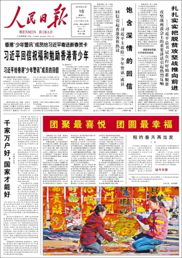 Cn_renmin_ribao-2018-02-16