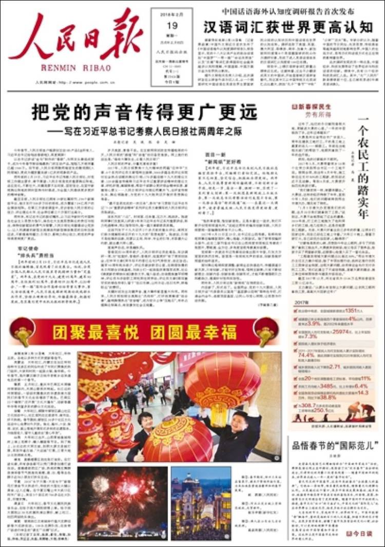 Cn_renmin_ribao-2018-02-19