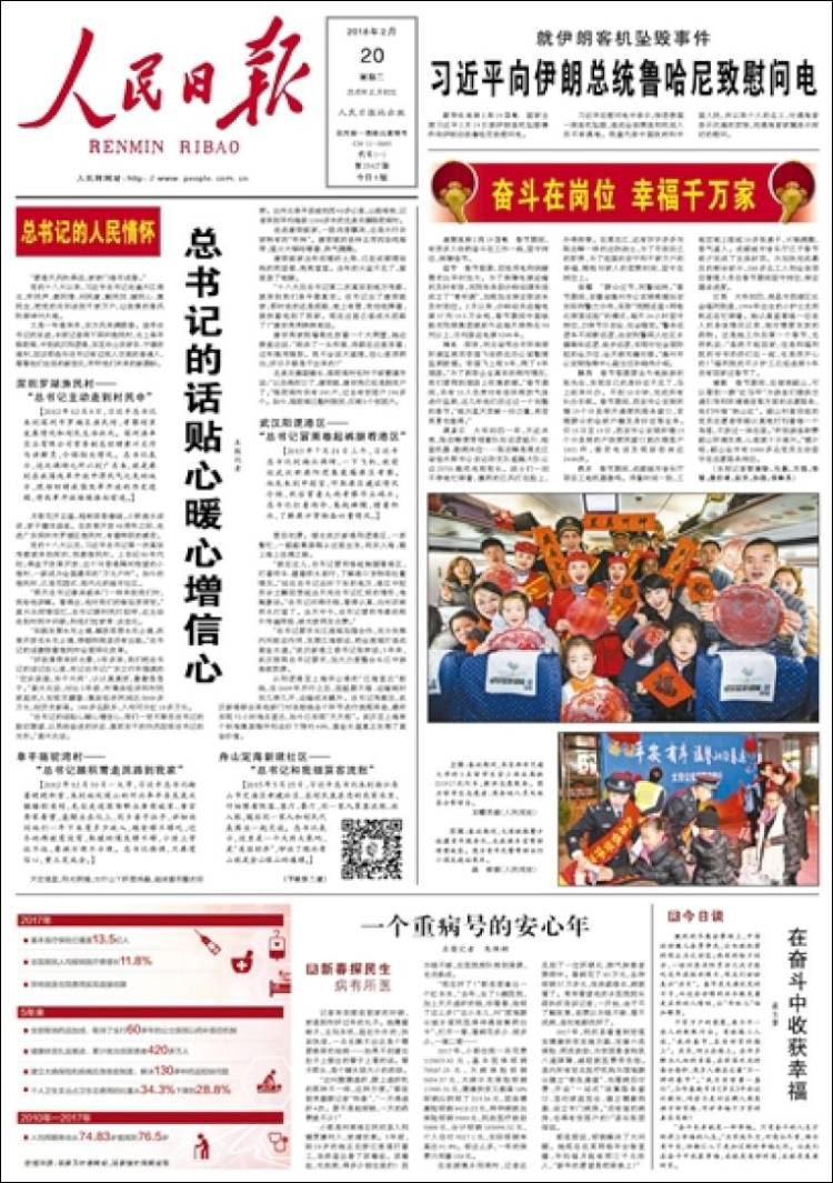Cn_renmin_ribao-2018-02-20