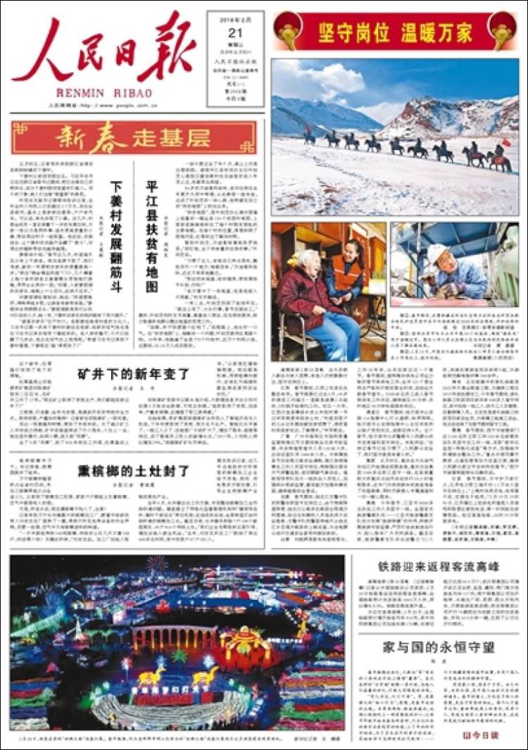 Cn_renmin_ribao-2018-02-21