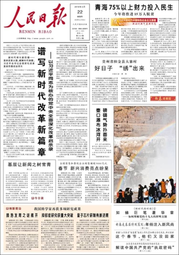 Cn_renmin_ribao-2018-02-22