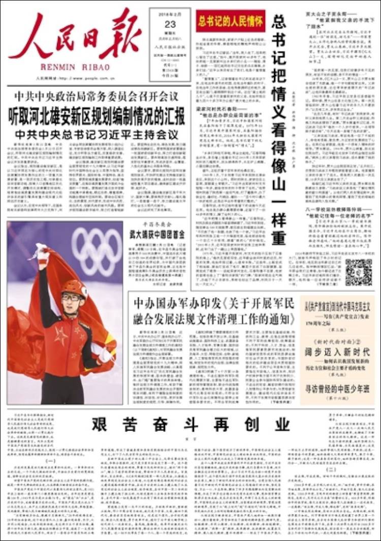 Cn_renmin_ribao-2018-02-23