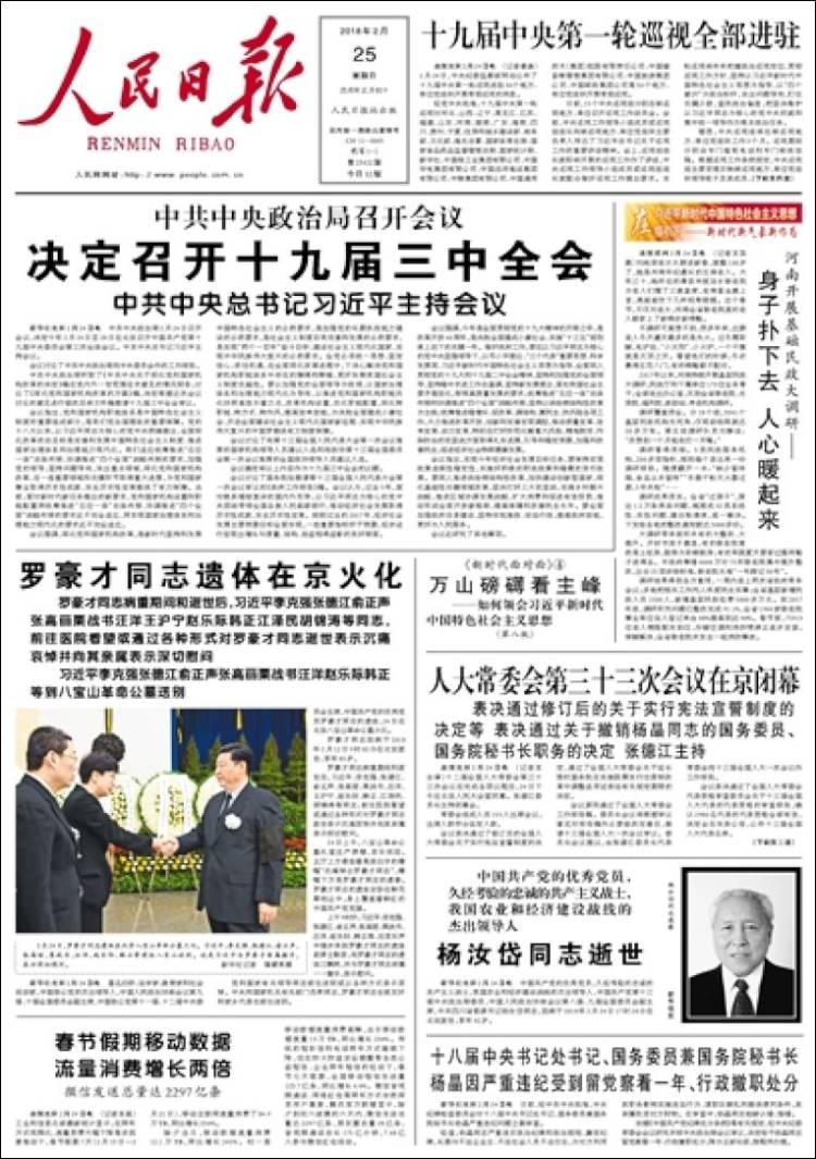 Cn_renmin_ribao-2018-02-25