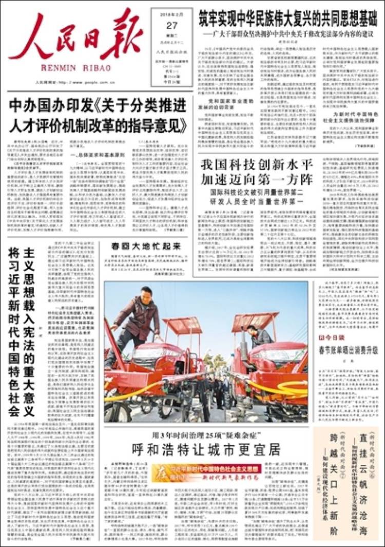 Cn_renmin_ribao-2018-02-27