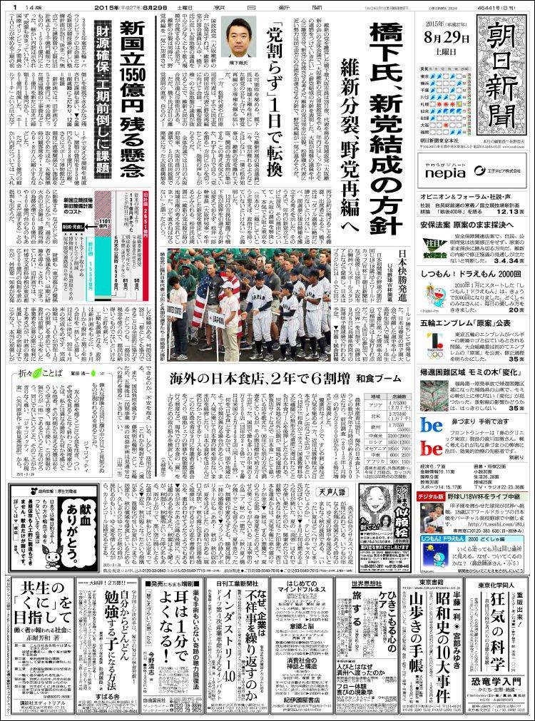Asahi_shimbun-2015-08-29