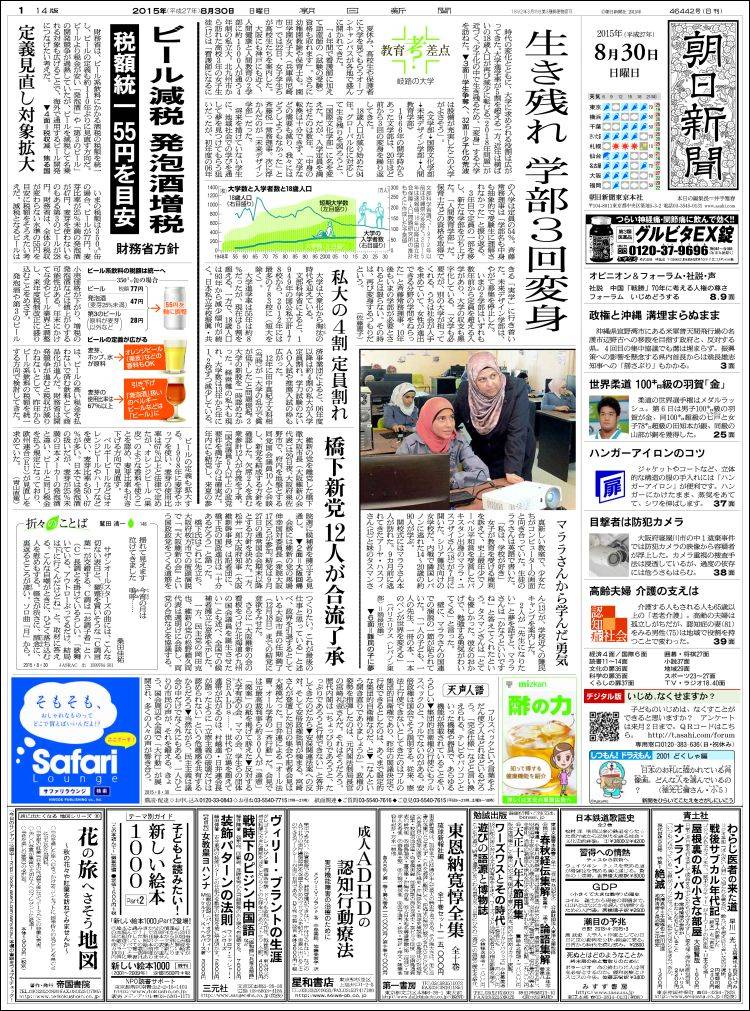 Asahi_shimbun-2015-08-30