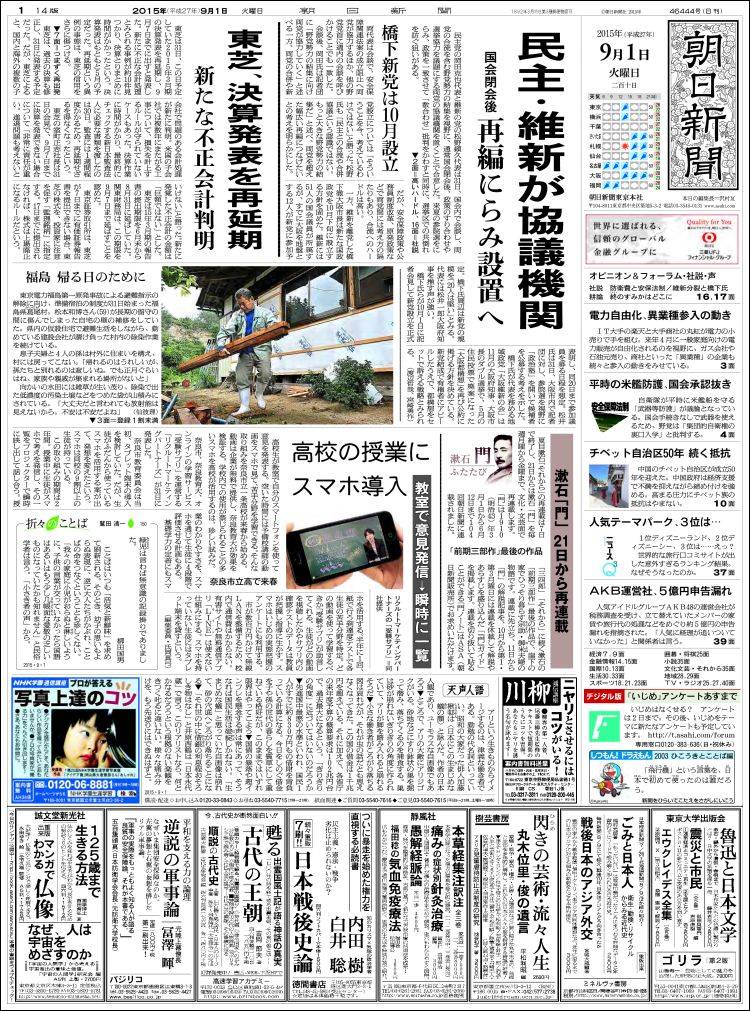 Asahi_shimbun-2015-09-01