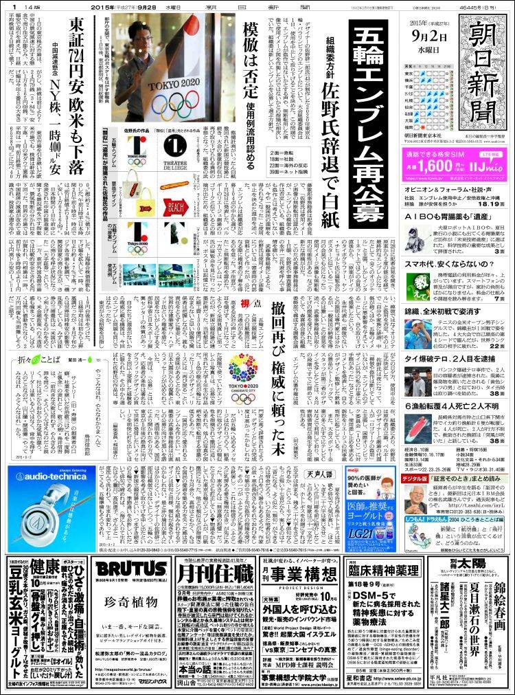 Asahi_shimbun-2015-09-02